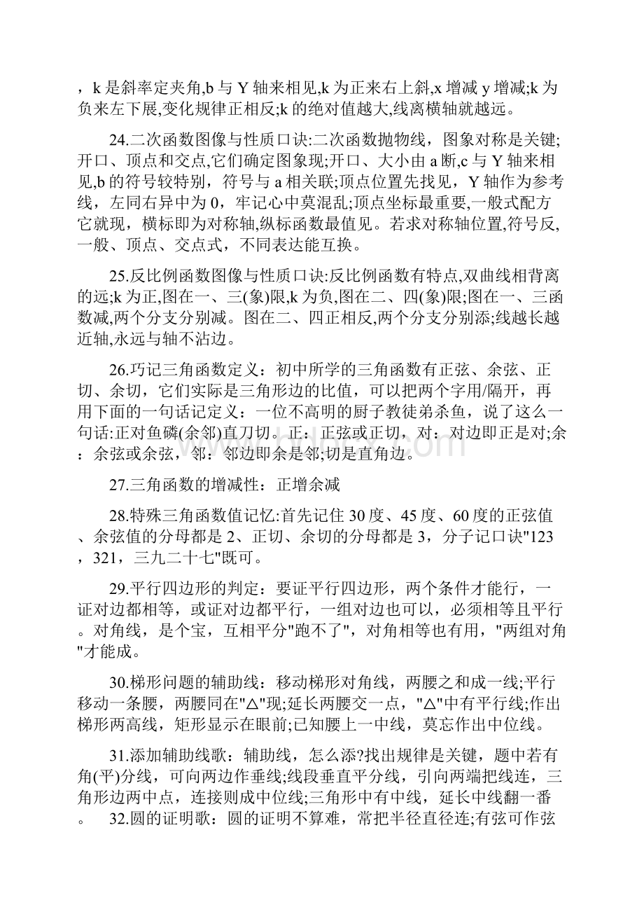 数学中考备考知识点速记口诀大全.docx_第3页