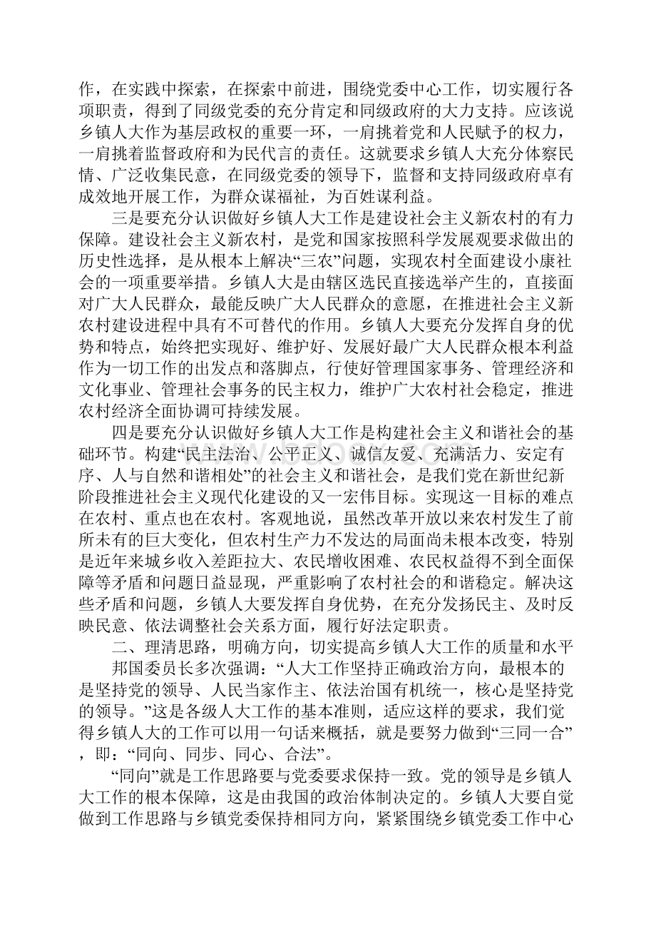 在市乡镇人大工作经验交流会上的讲话.docx_第2页