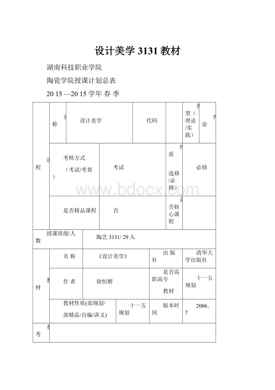 设计美学3131教材.docx