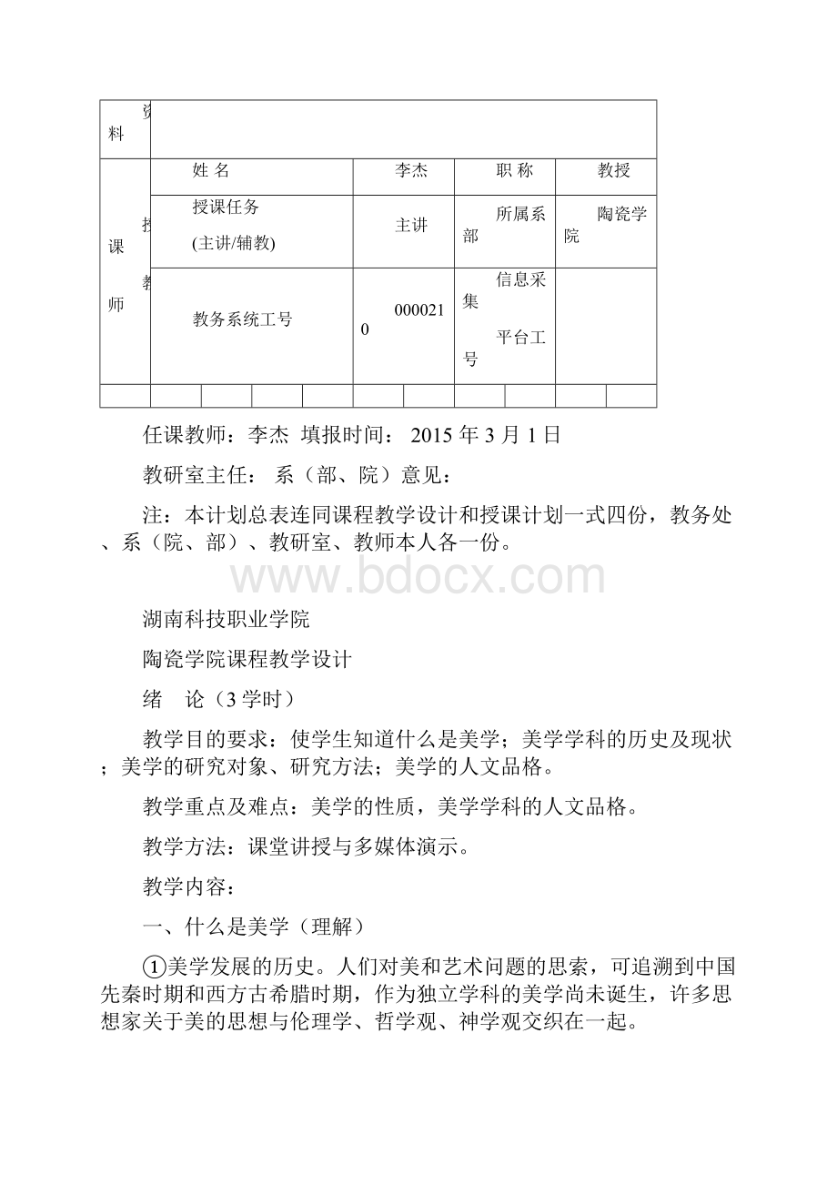 设计美学3131教材.docx_第2页