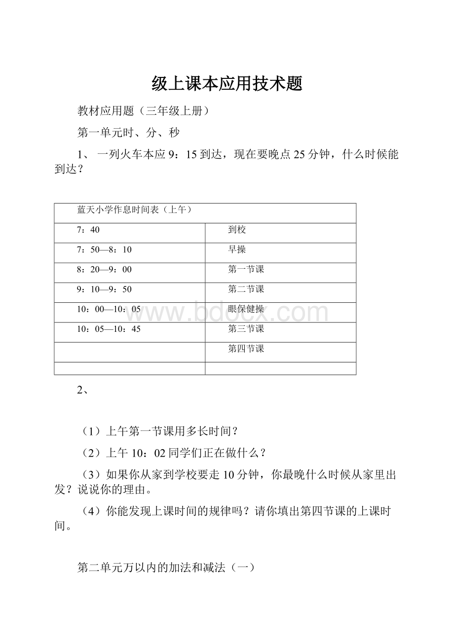 级上课本应用技术题.docx