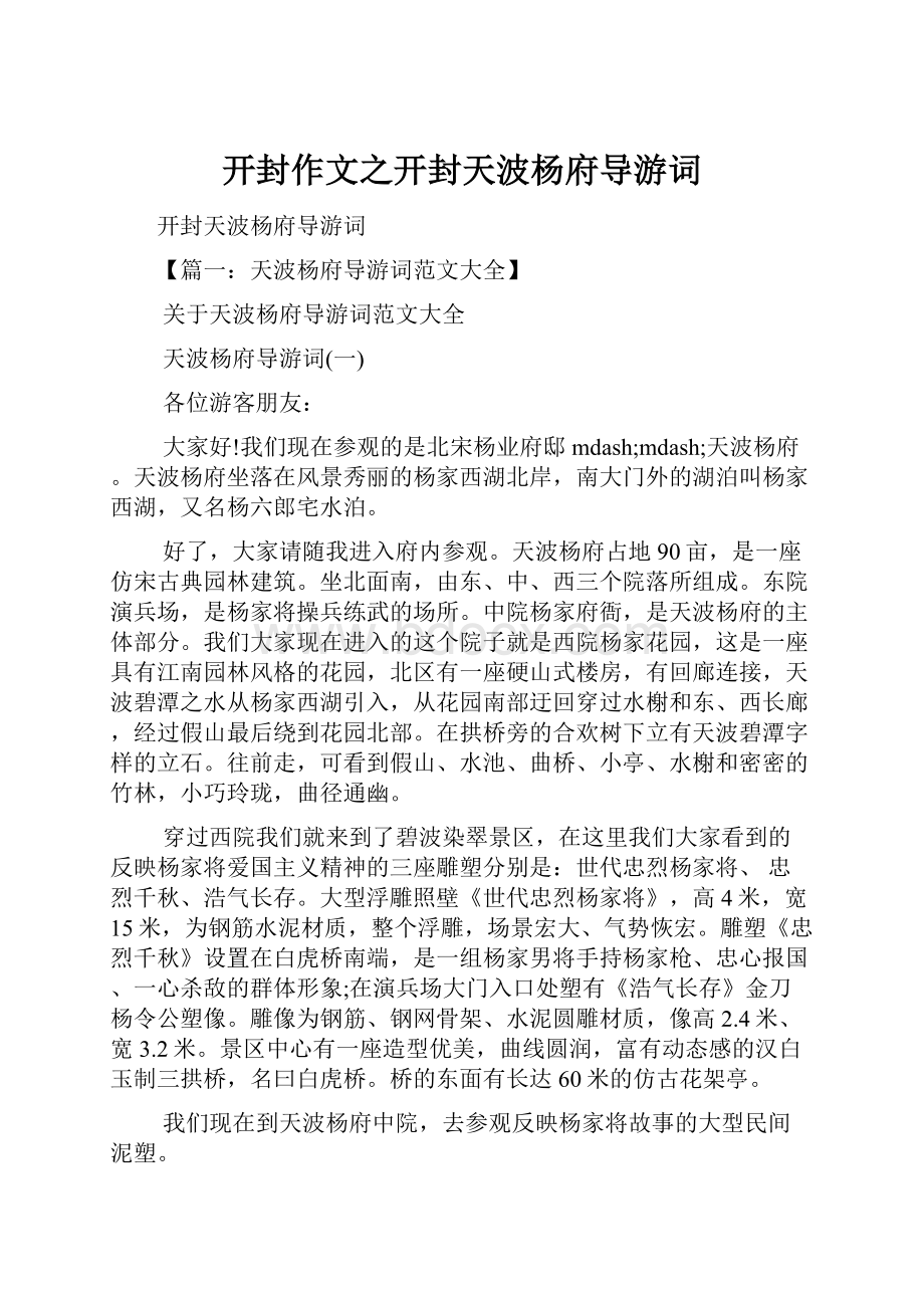 开封作文之开封天波杨府导游词.docx_第1页