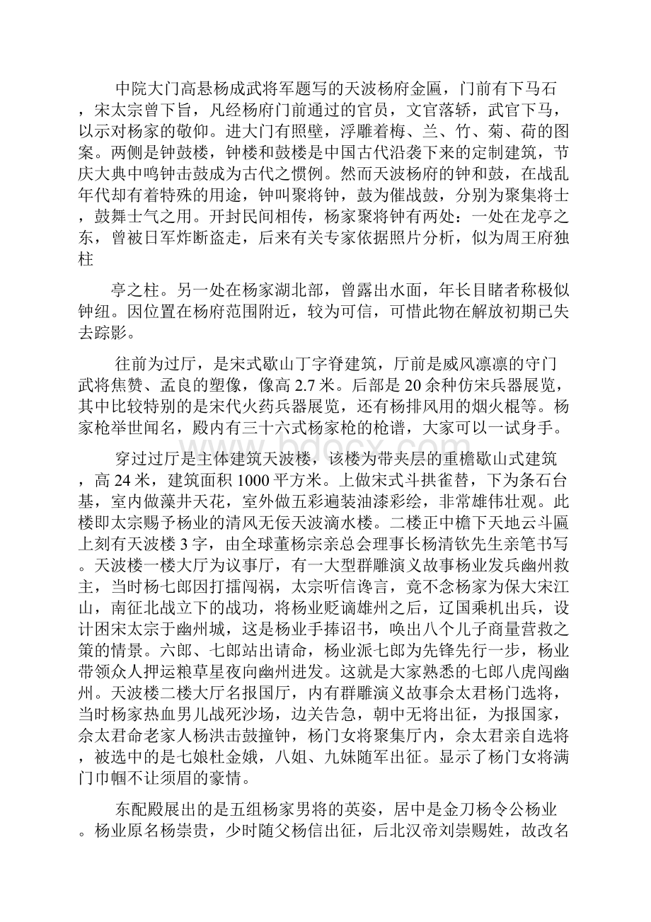 开封作文之开封天波杨府导游词.docx_第2页