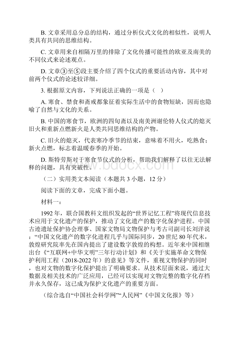 学年高二语文上学期期末质量监测试题.docx_第3页