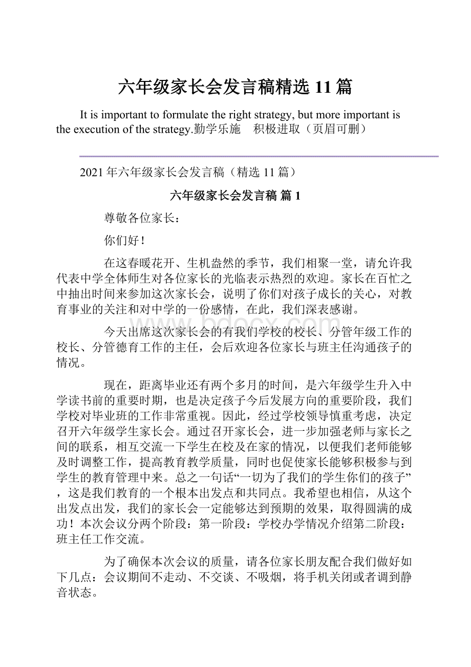 六年级家长会发言稿精选11篇.docx