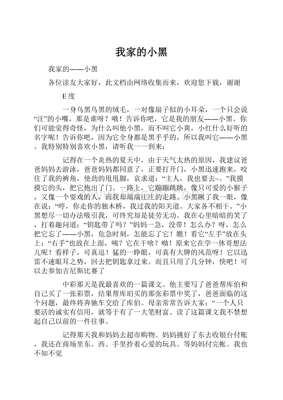 我家的小黑.docx_第1页