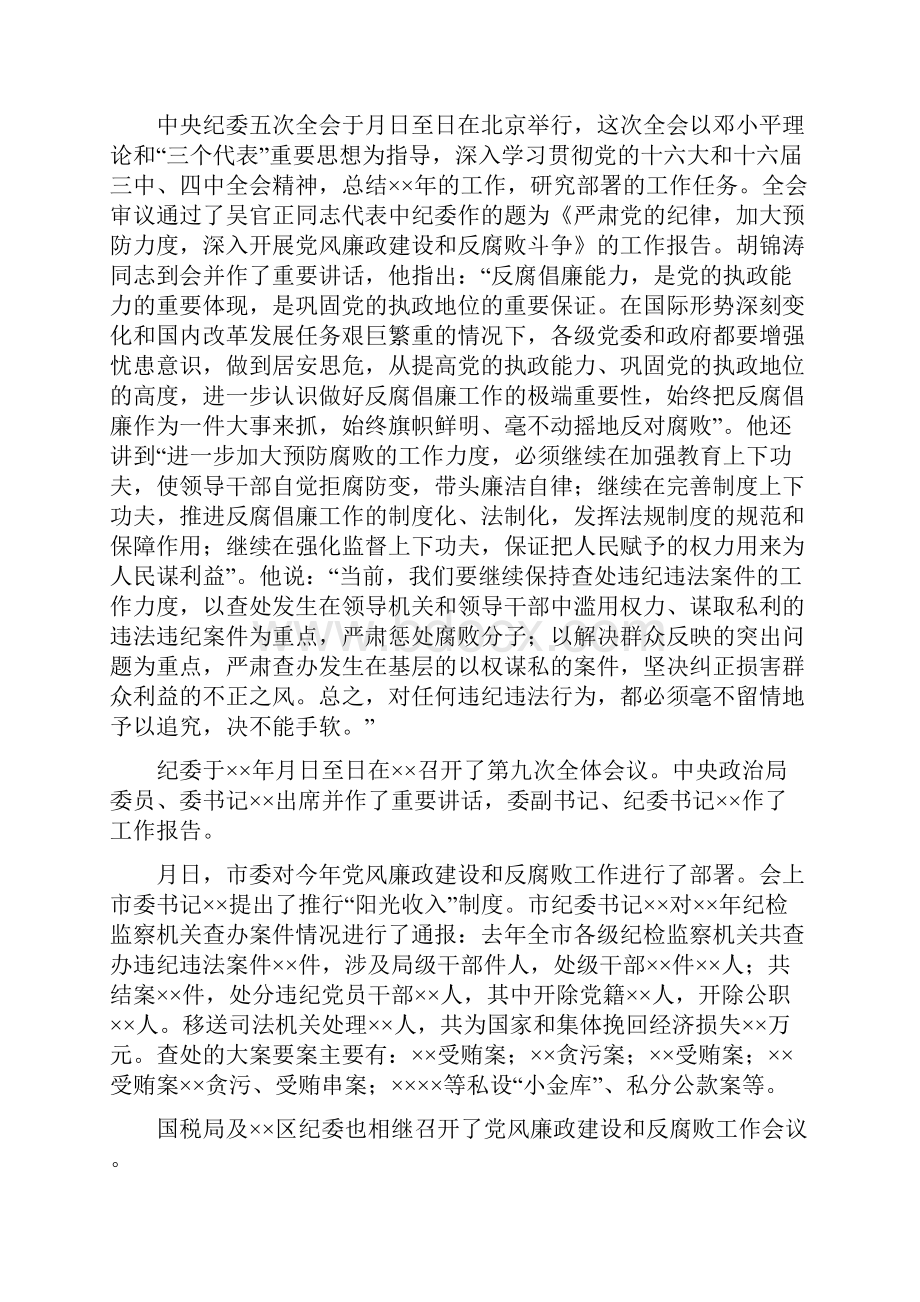 国税基层柜员演讲稿与国税局反腐倡廉工作会议上的讲话汇编.docx_第3页