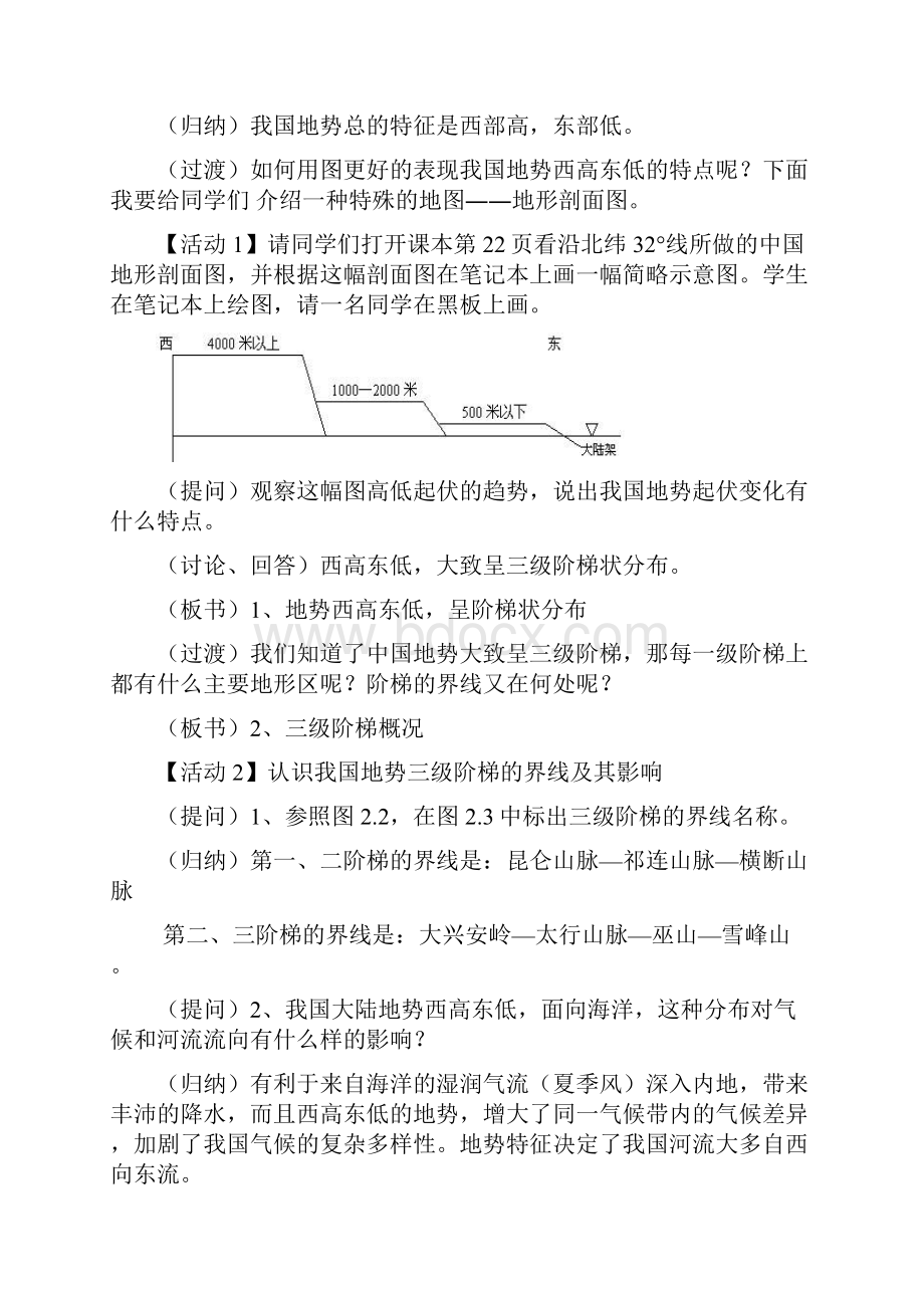 人教版初中地理八年级上册《中国省级行政区划中国地形图》46.docx_第3页