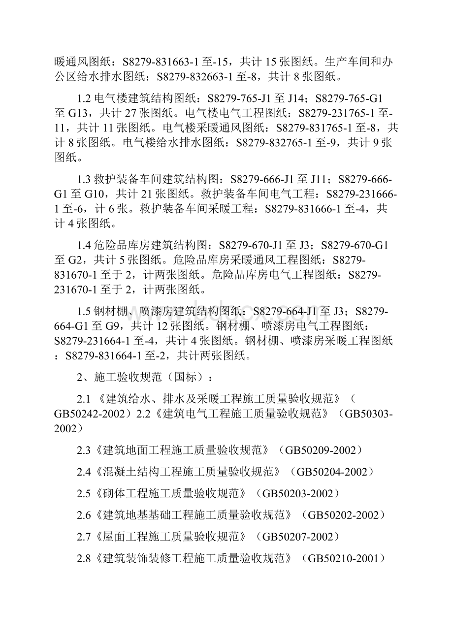 完整升级版大同科工施工组织设计.docx_第3页