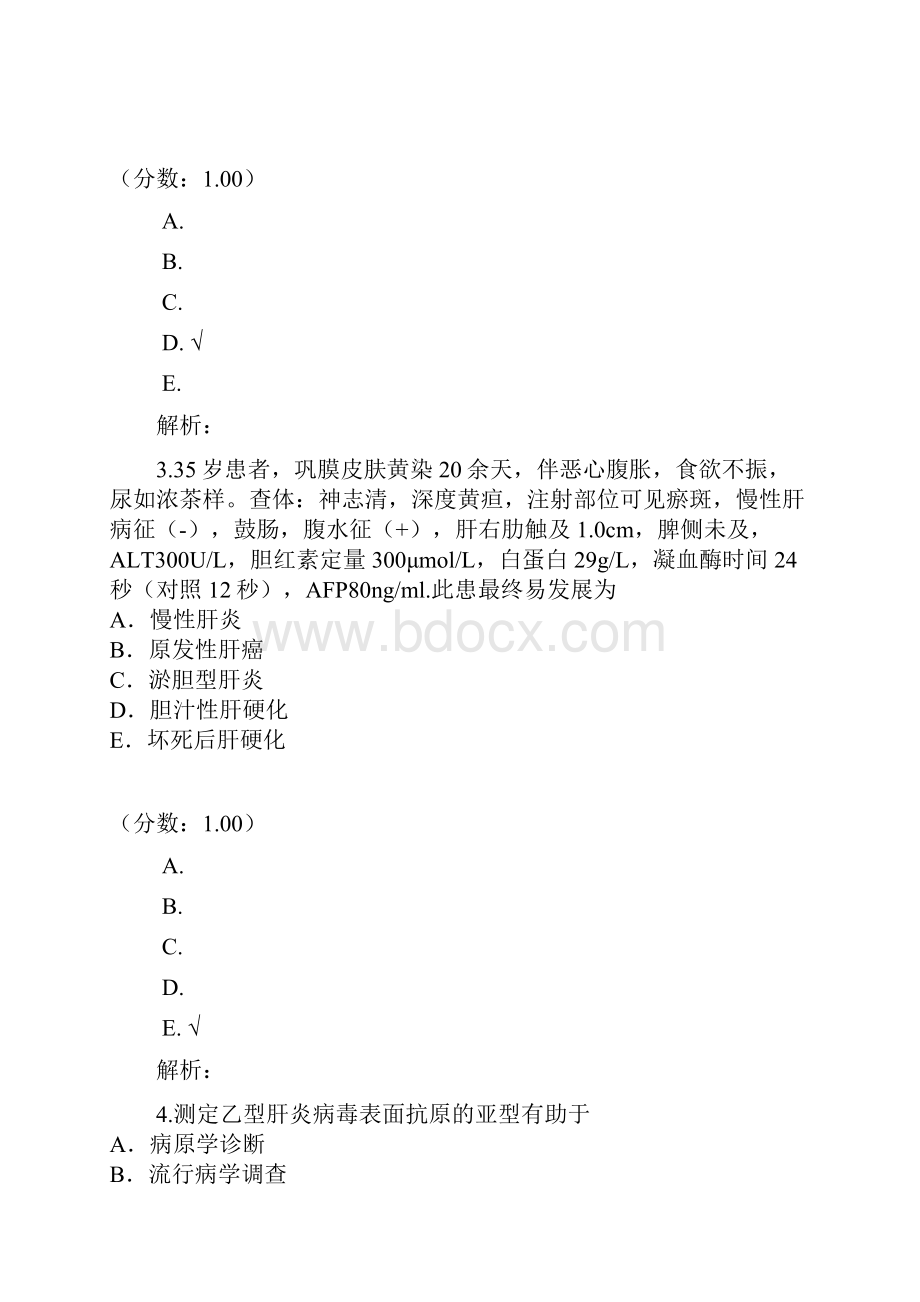 临床助理医师内科学真题 1.docx_第2页