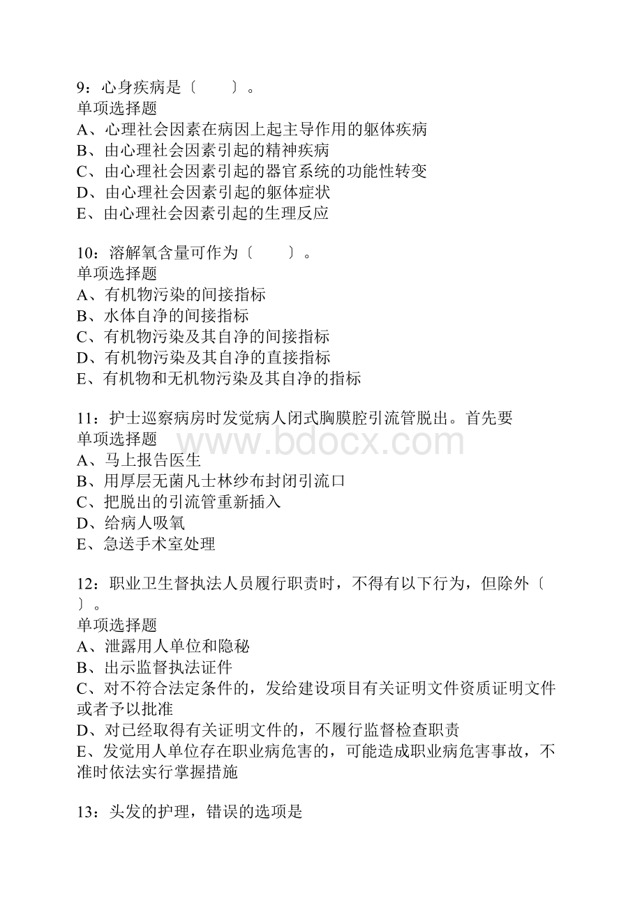 仙居卫生系统招聘考试真题含答案及部分解析.docx_第3页