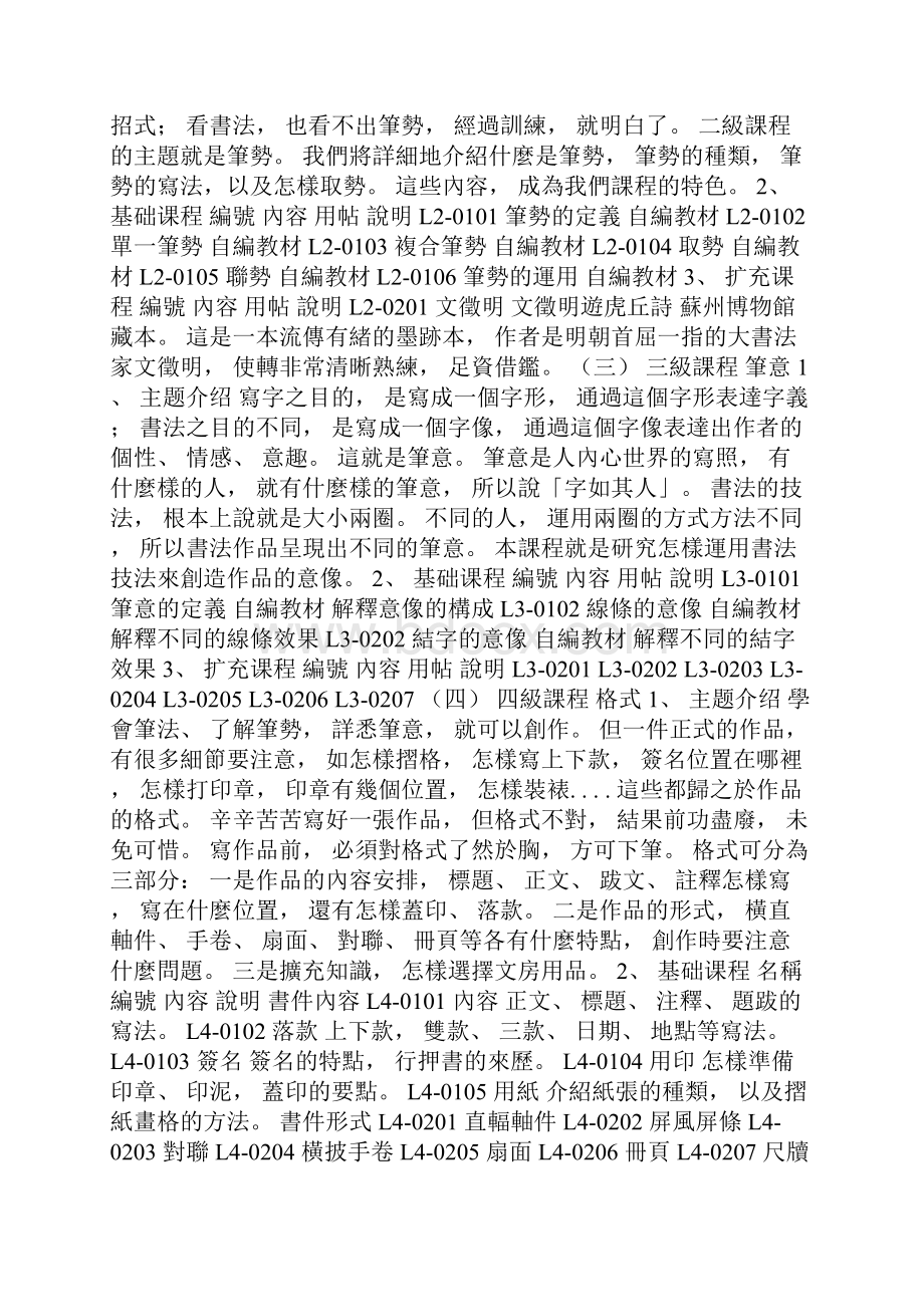 书法艺术的专业训练.docx_第2页