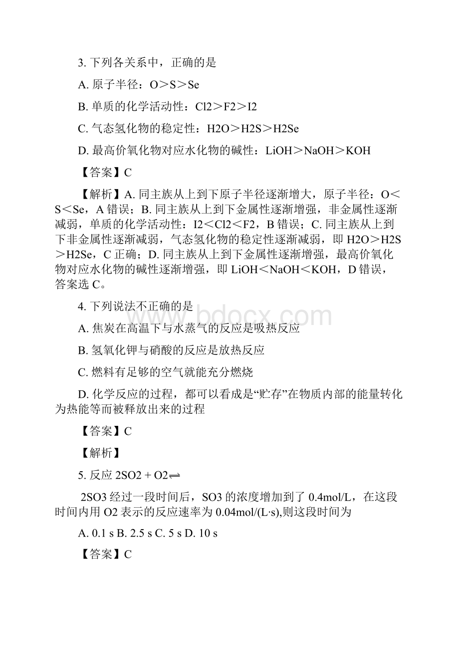 学年甘肃省嘉峪关市一中高一下学期期末考试化学试题解析版.docx_第2页