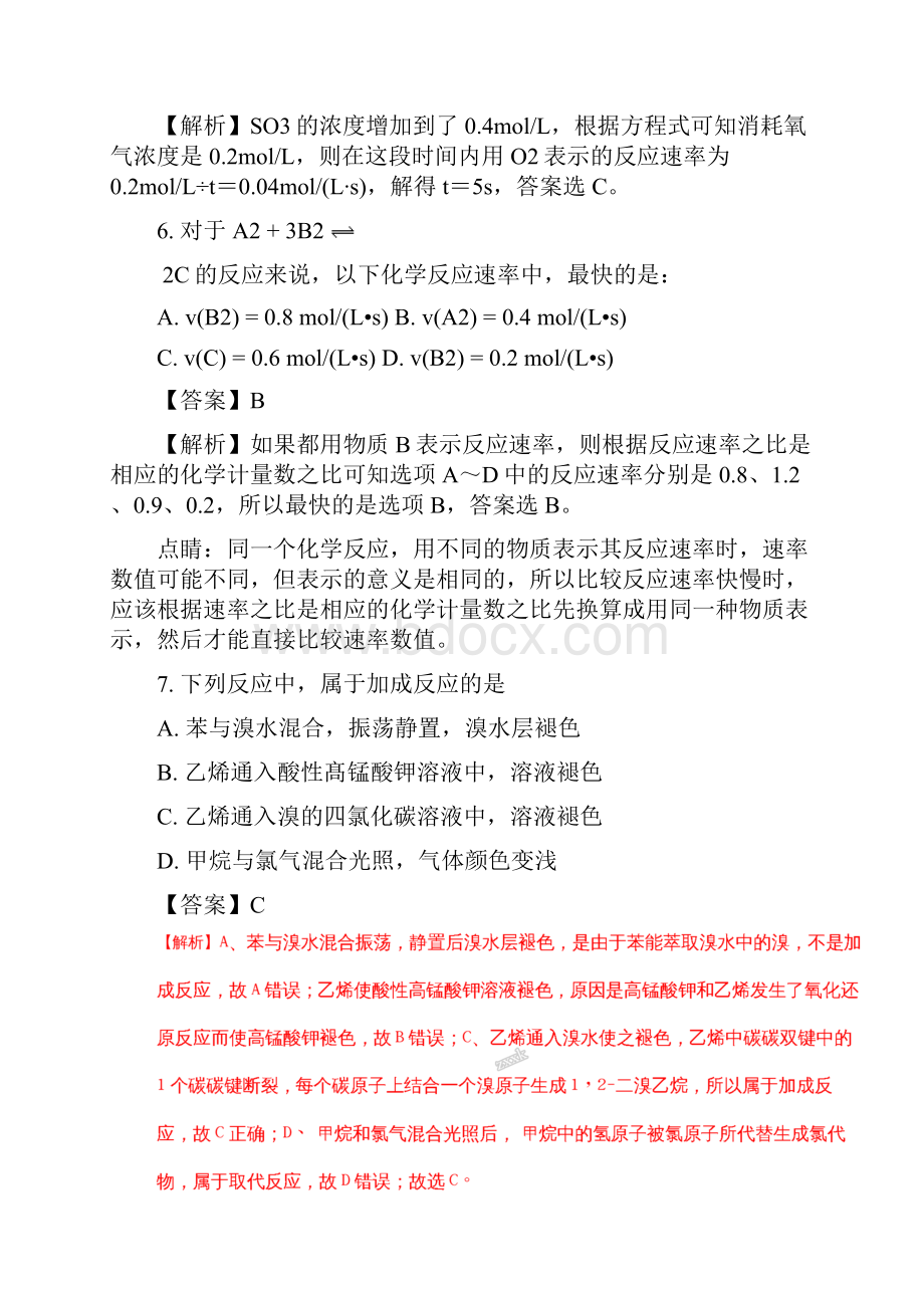 学年甘肃省嘉峪关市一中高一下学期期末考试化学试题解析版.docx_第3页