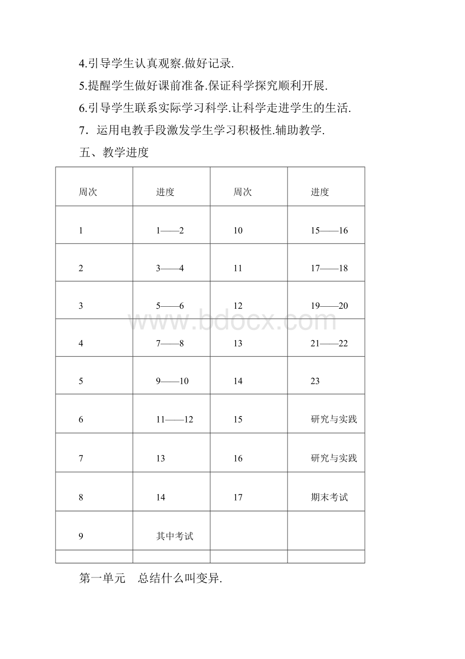 青岛版六年级科学下册计划及全册教案.docx_第3页