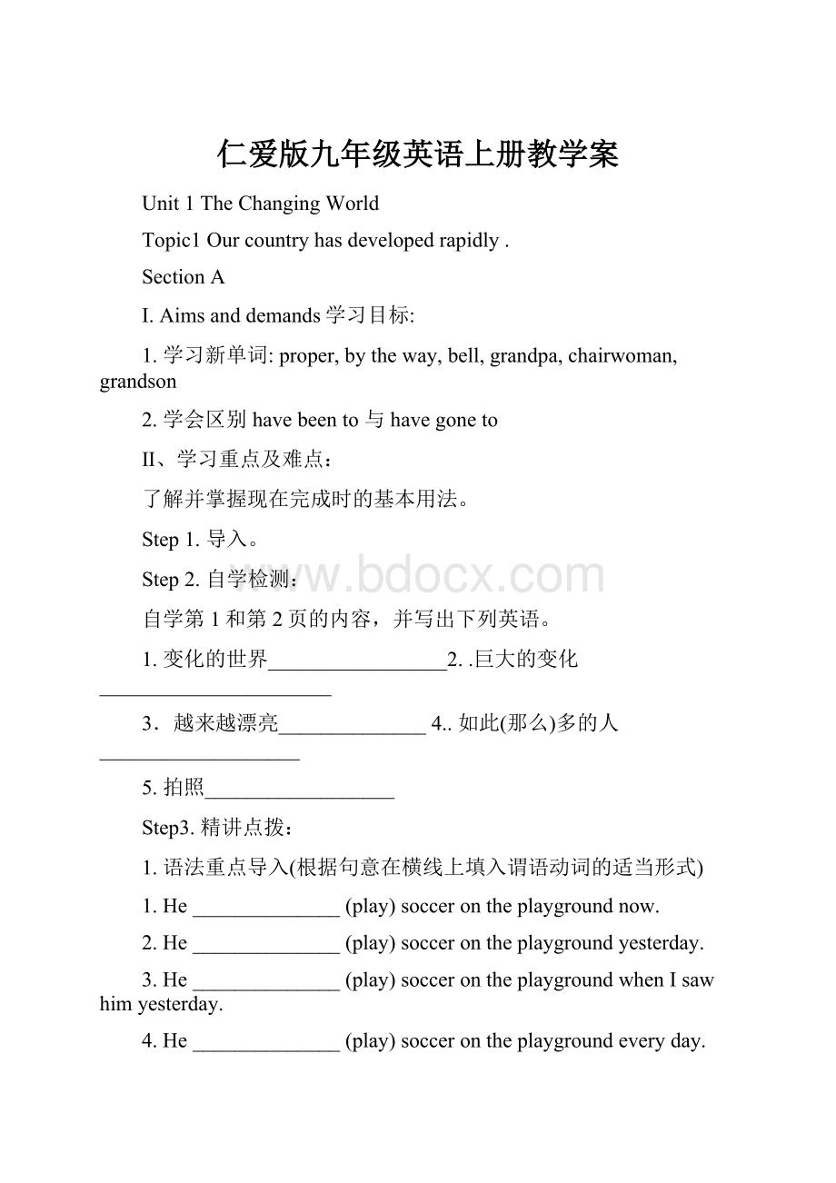 仁爱版九年级英语上册教学案.docx_第1页