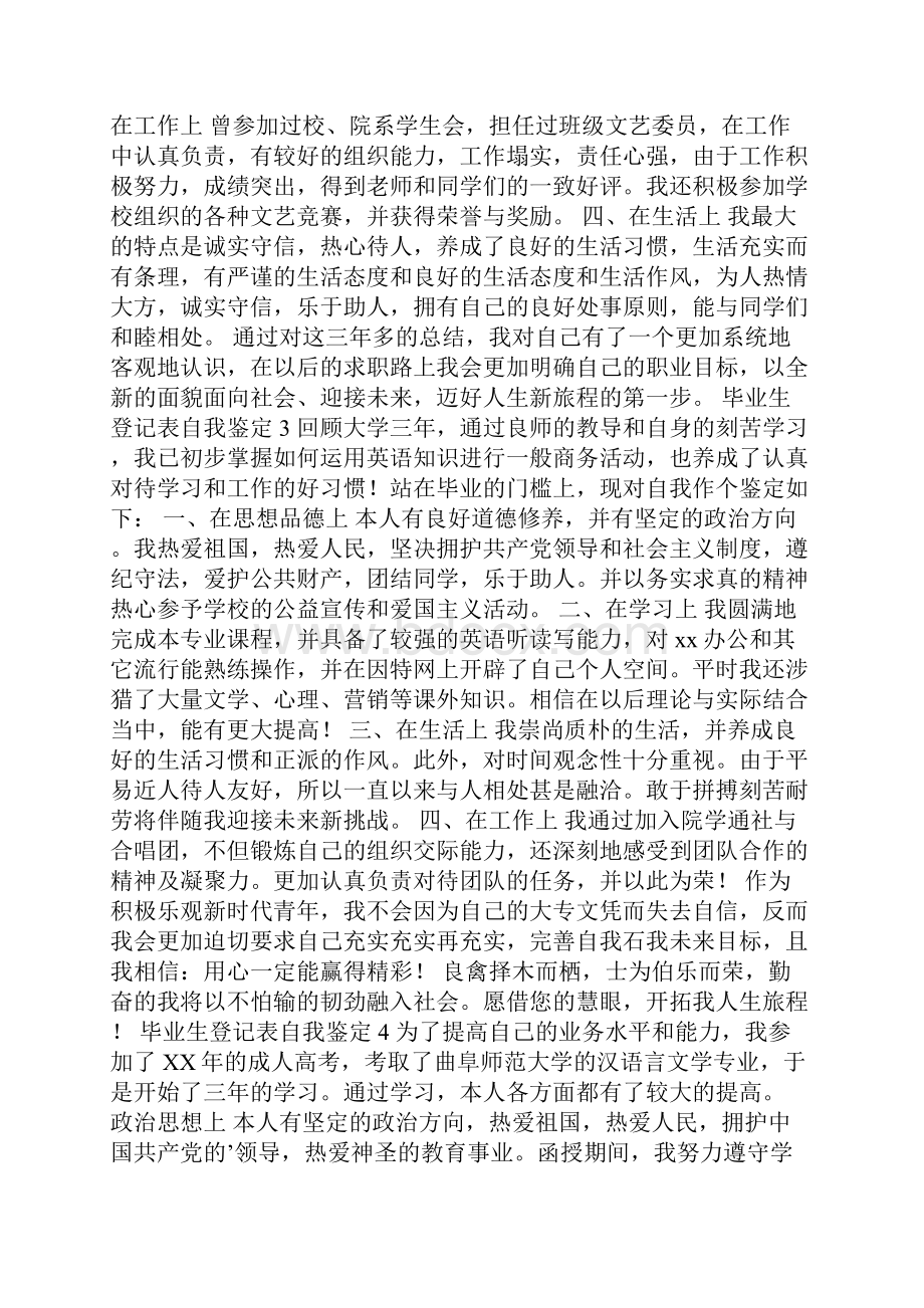 毕业生登记表自我鉴定范文精选8篇.docx_第2页