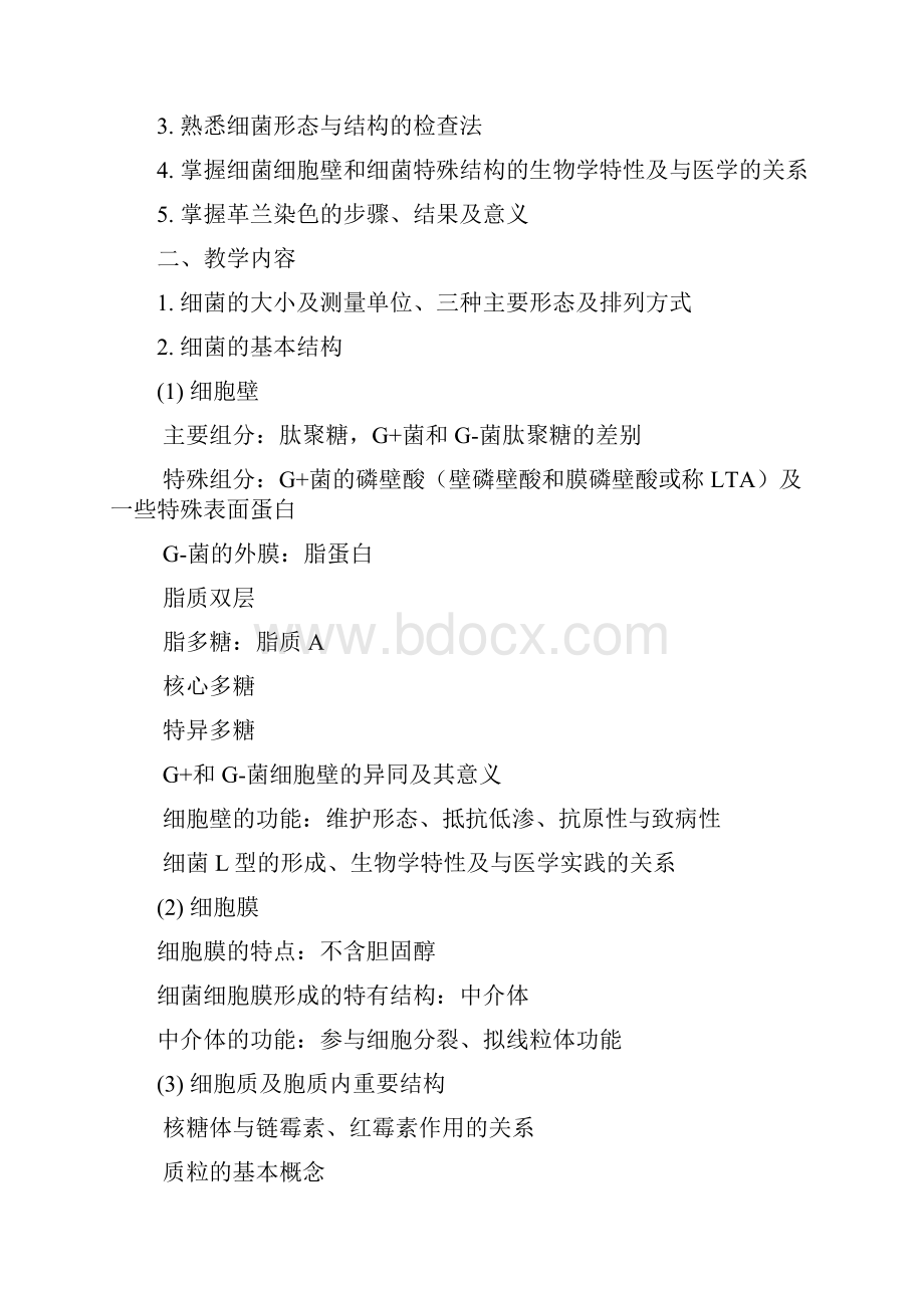 医学微生物教学教案doc.docx_第2页