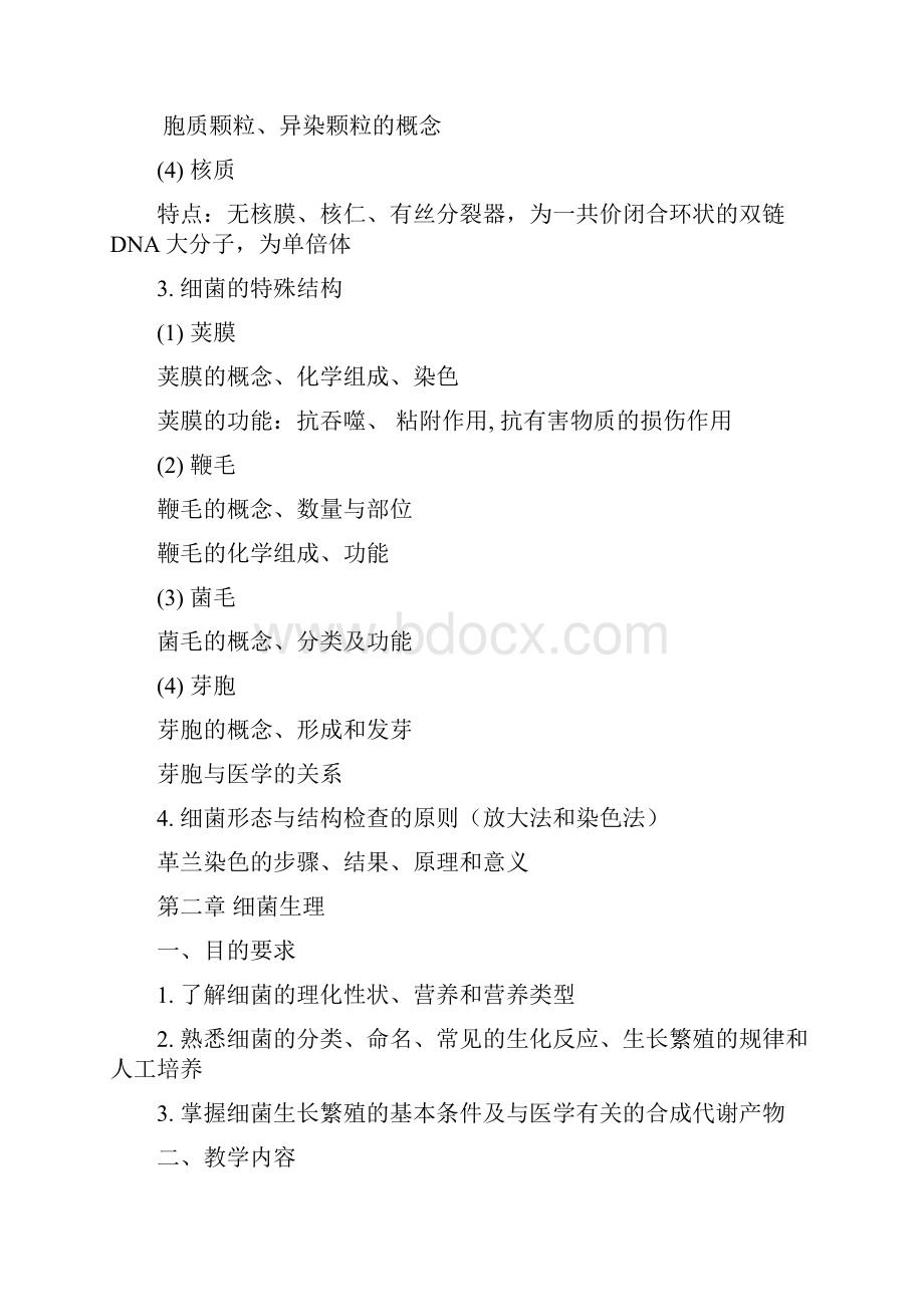 医学微生物教学教案doc.docx_第3页