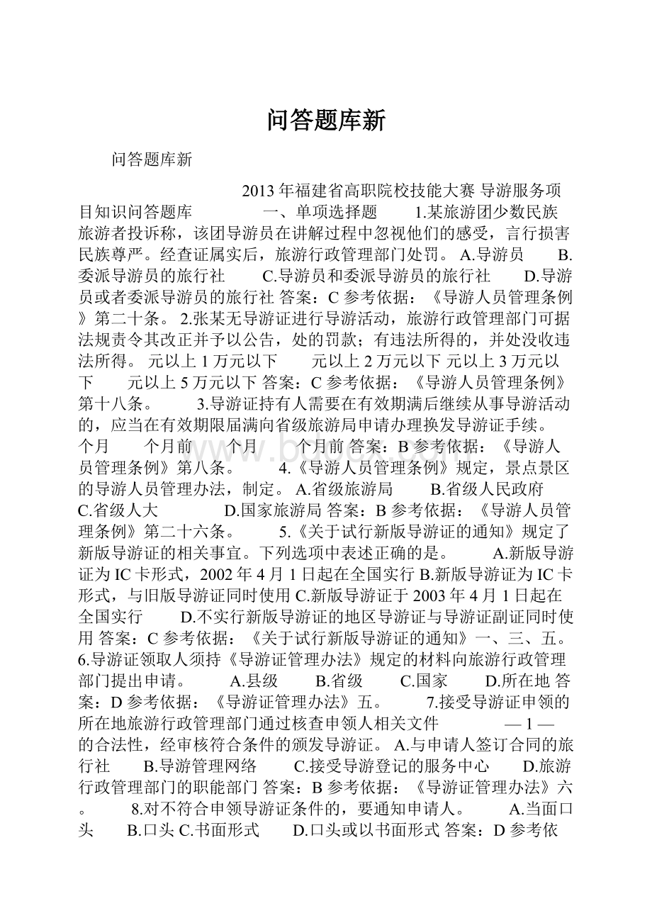 问答题库新.docx