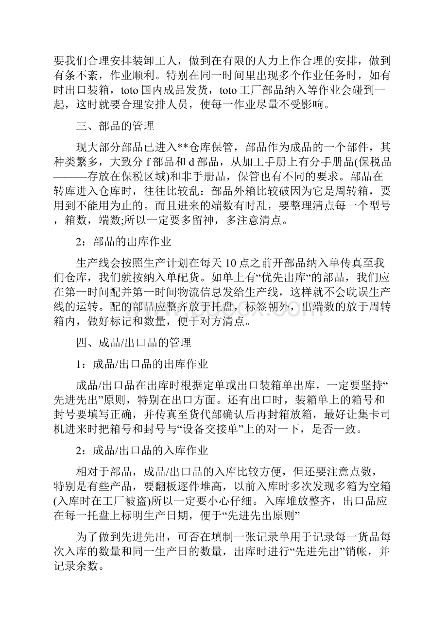 仓库会计个人工作总结.docx_第2页