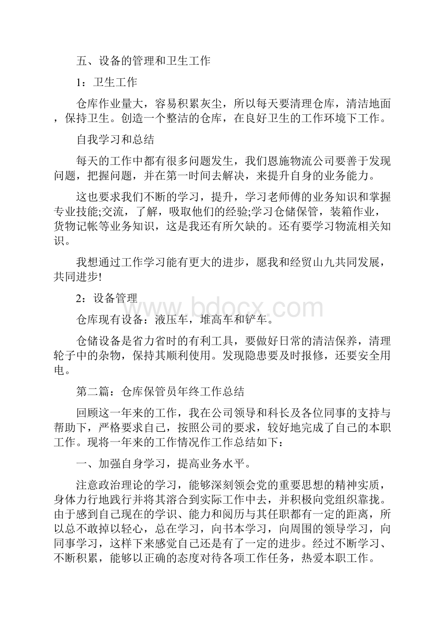 仓库会计个人工作总结.docx_第3页