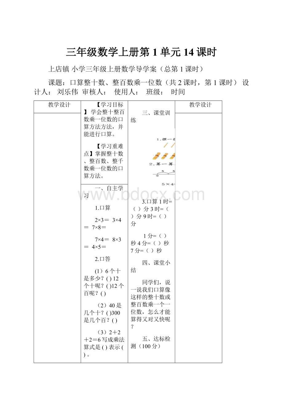 三年级数学上册第1单元 14课时.docx_第1页