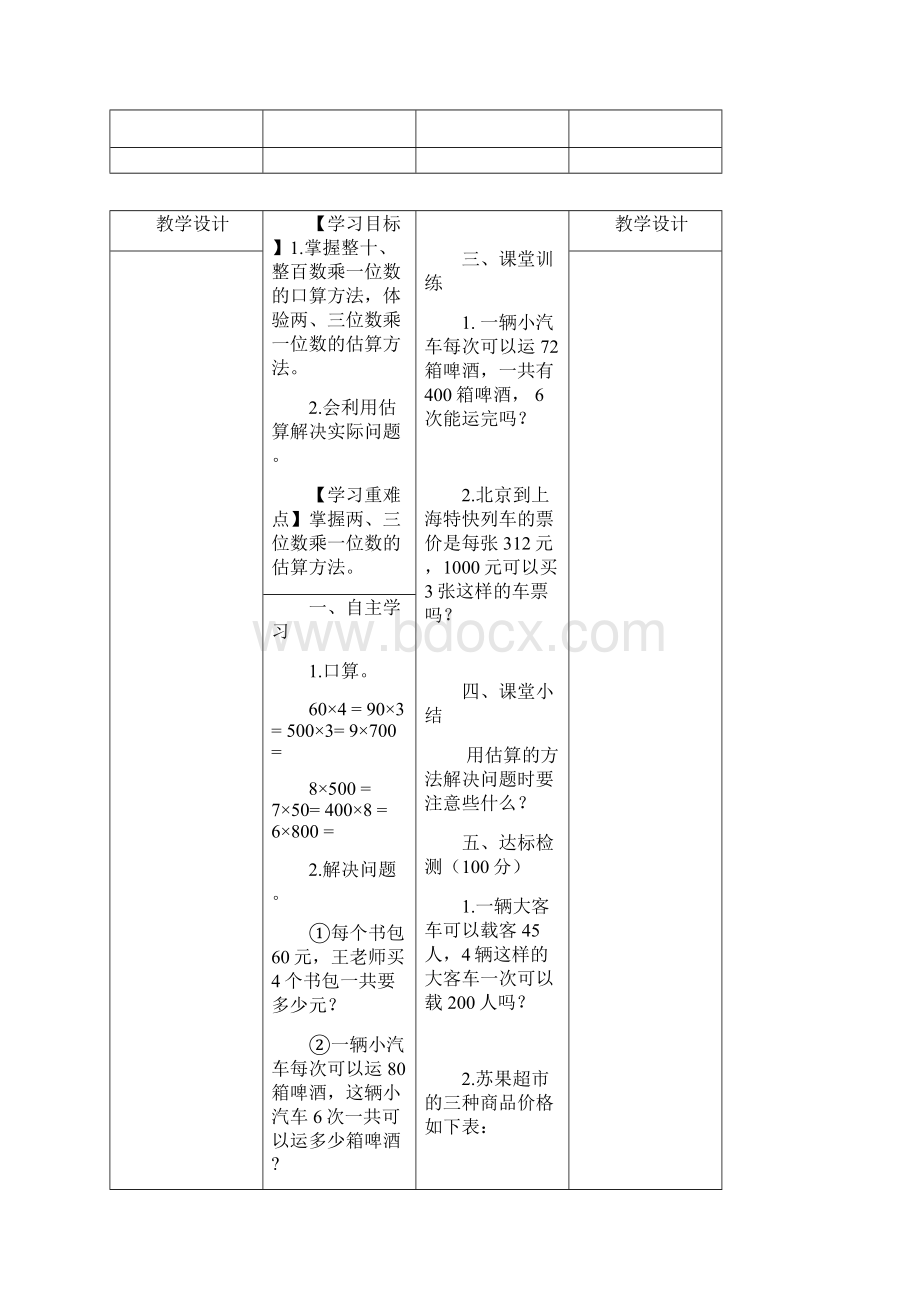 三年级数学上册第1单元 14课时.docx_第3页