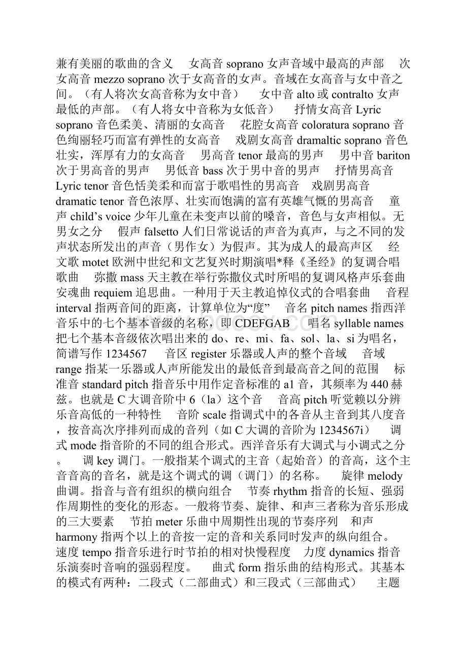 古典音乐分类汇总及常用音乐术语.docx_第2页