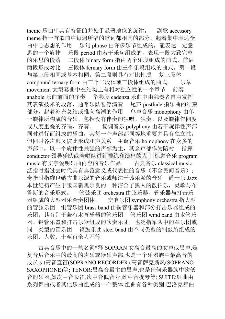 古典音乐分类汇总及常用音乐术语.docx_第3页