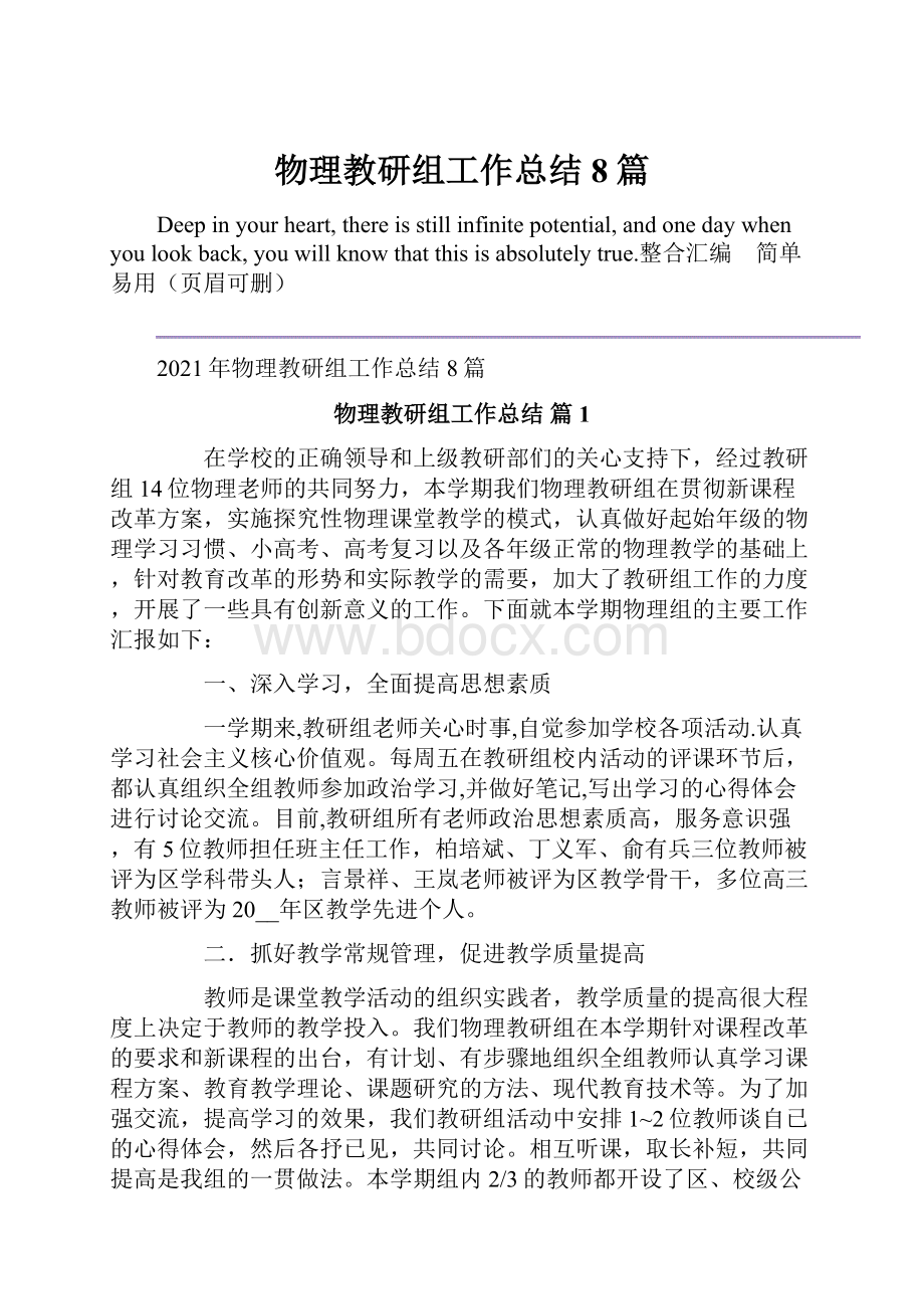 物理教研组工作总结8篇.docx