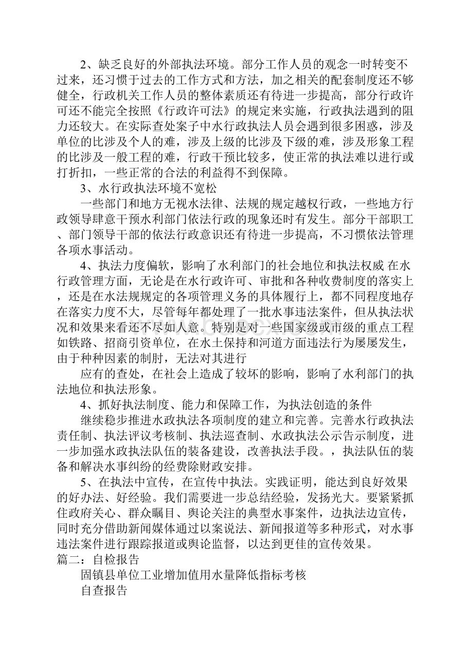 县水资源管理自查报告.docx_第3页