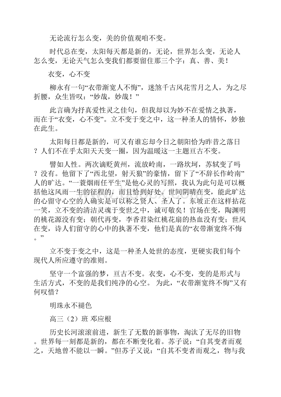 唯一不变的是变化作文.docx_第3页