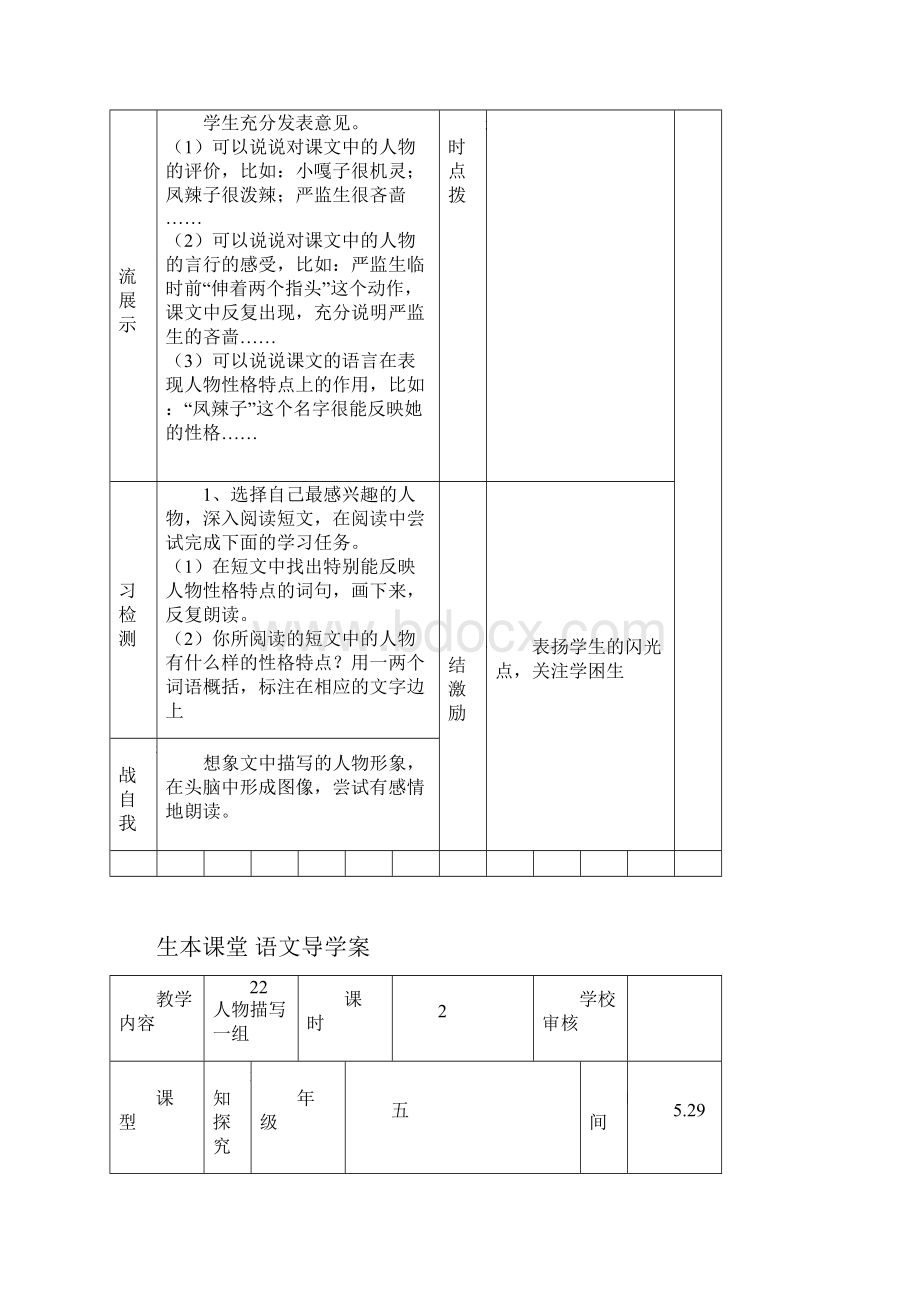 人教版五年级语文下册第七八单元导学案.docx_第2页