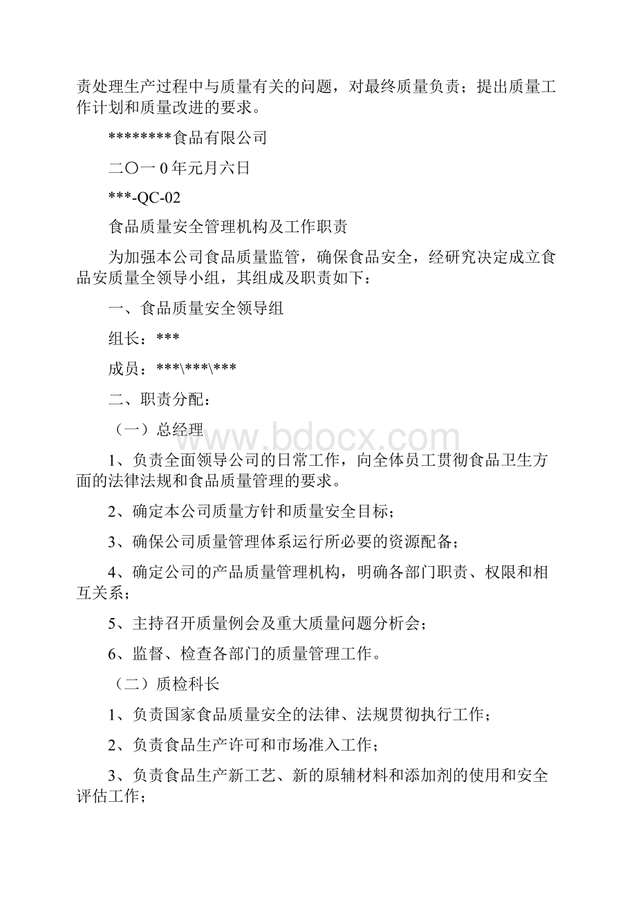 安全管理制度全.docx_第3页