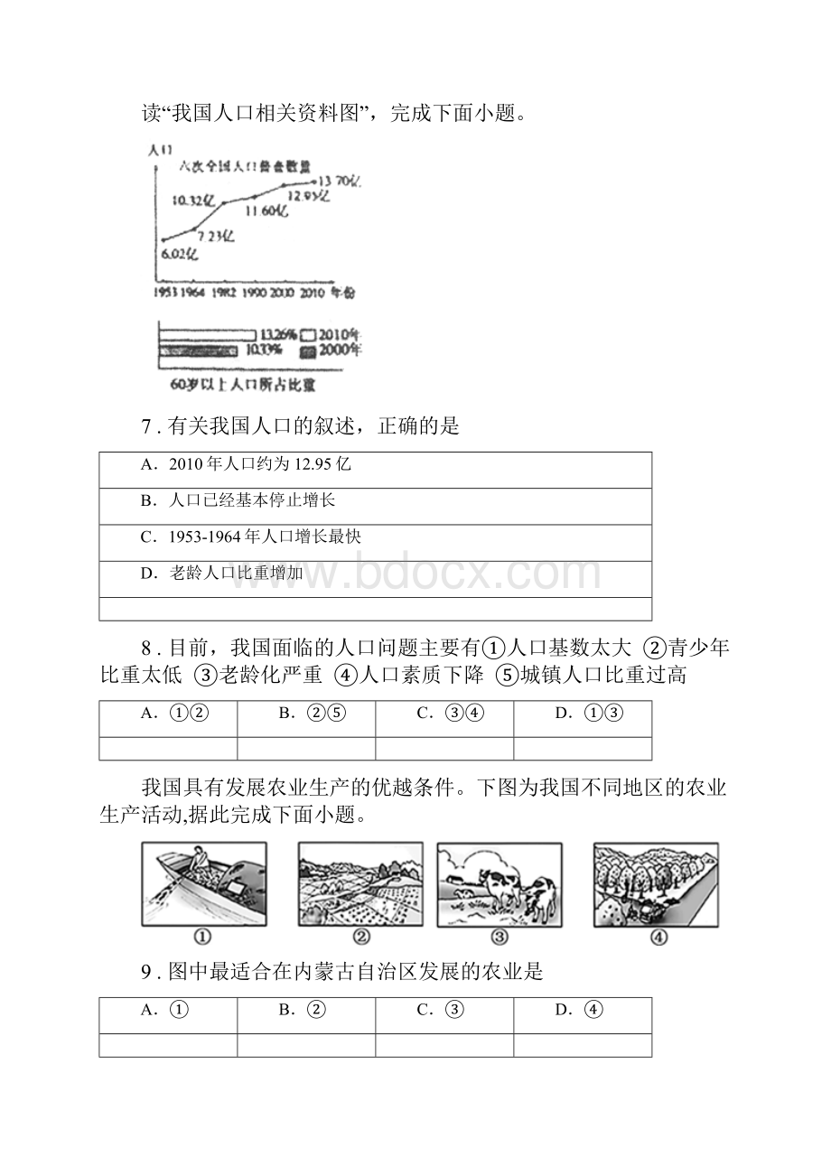 七年级下册地理 第四章 自然资源与经济发展 单元测试.docx_第3页