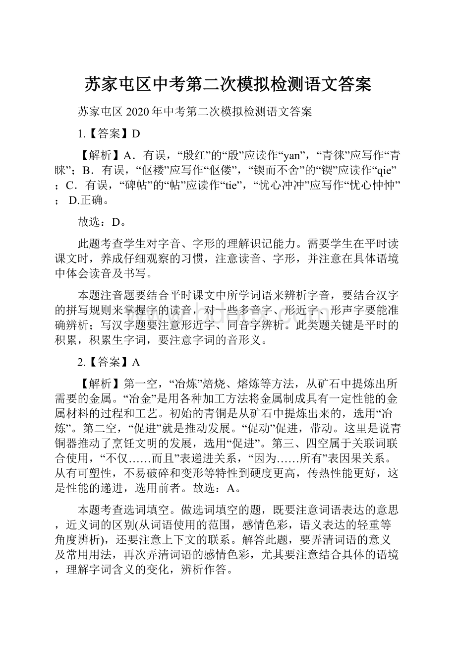 苏家屯区中考第二次模拟检测语文答案.docx