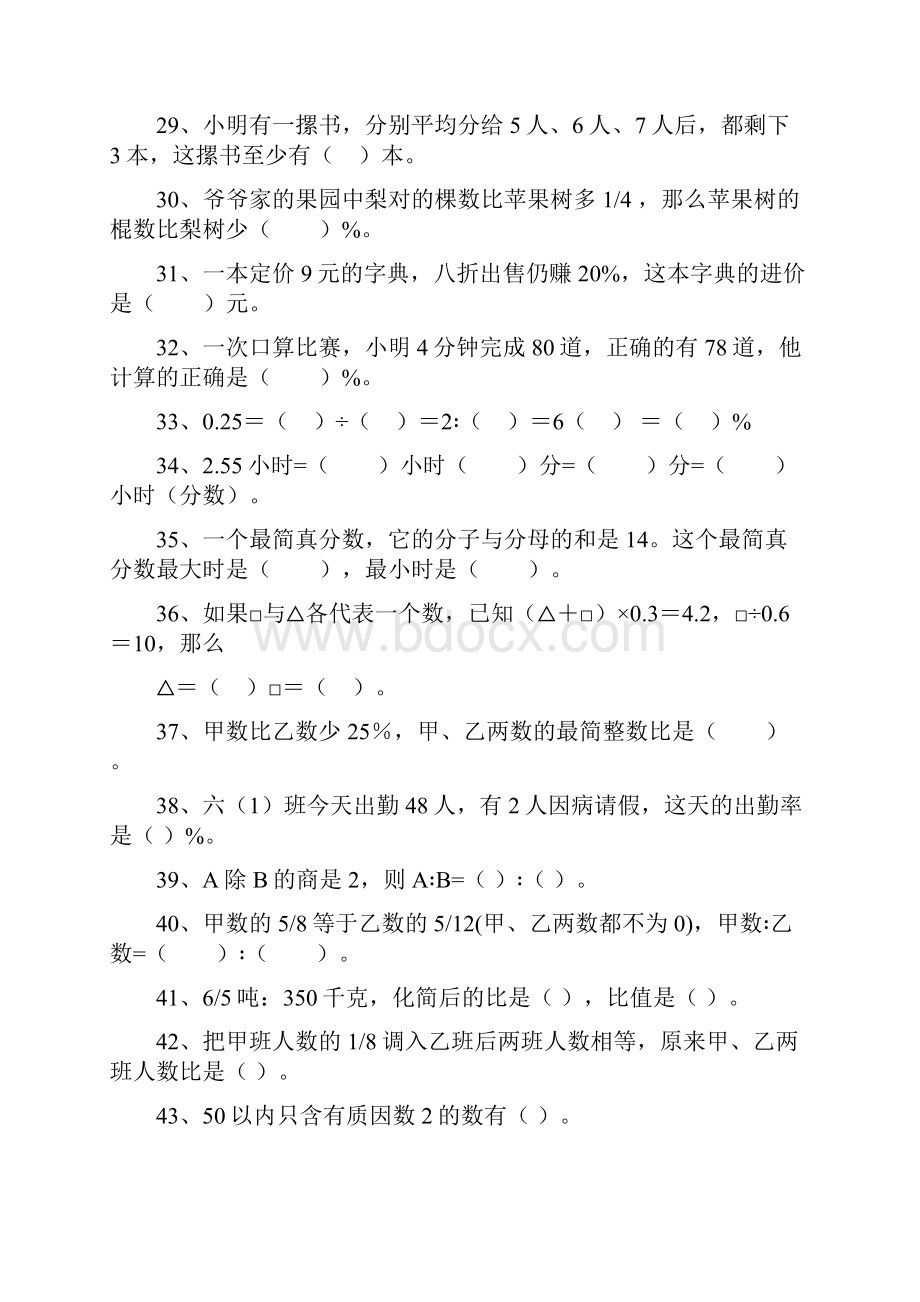 数与代数习题精选.docx_第3页