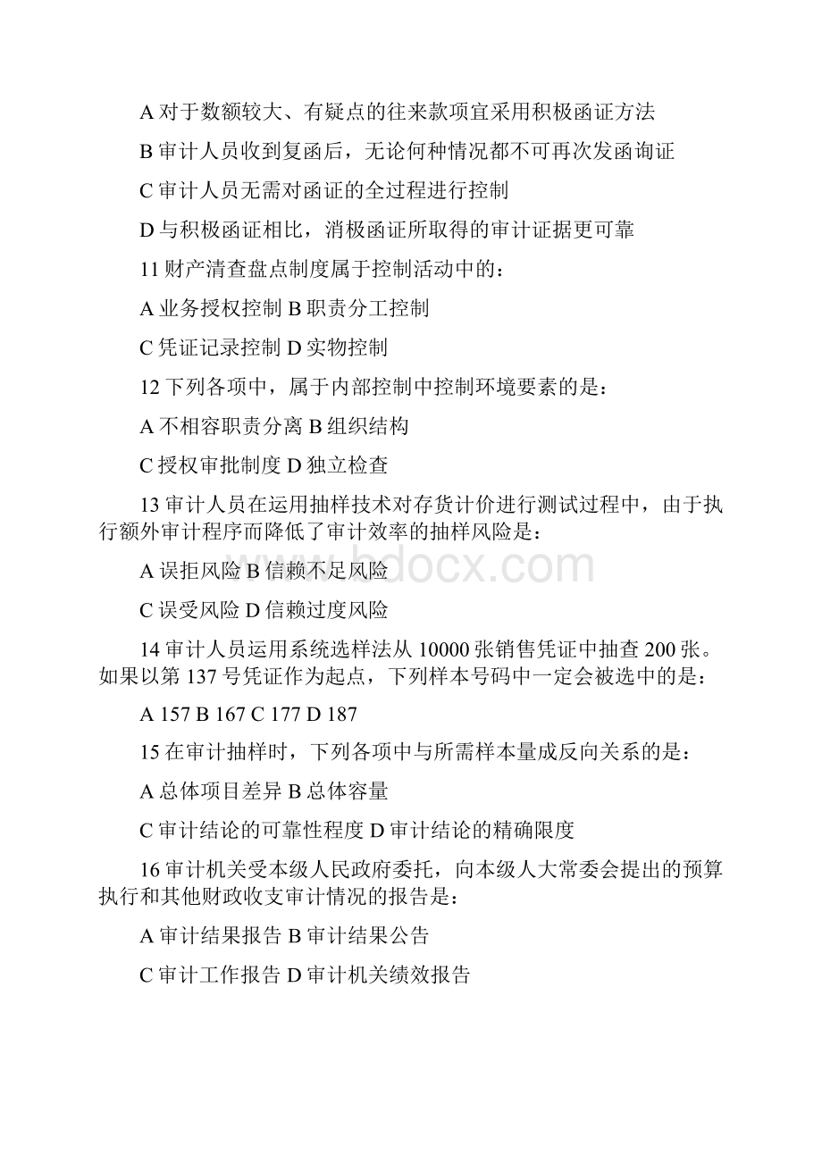 中级审计师《理论与实务》真题及答案.docx_第3页