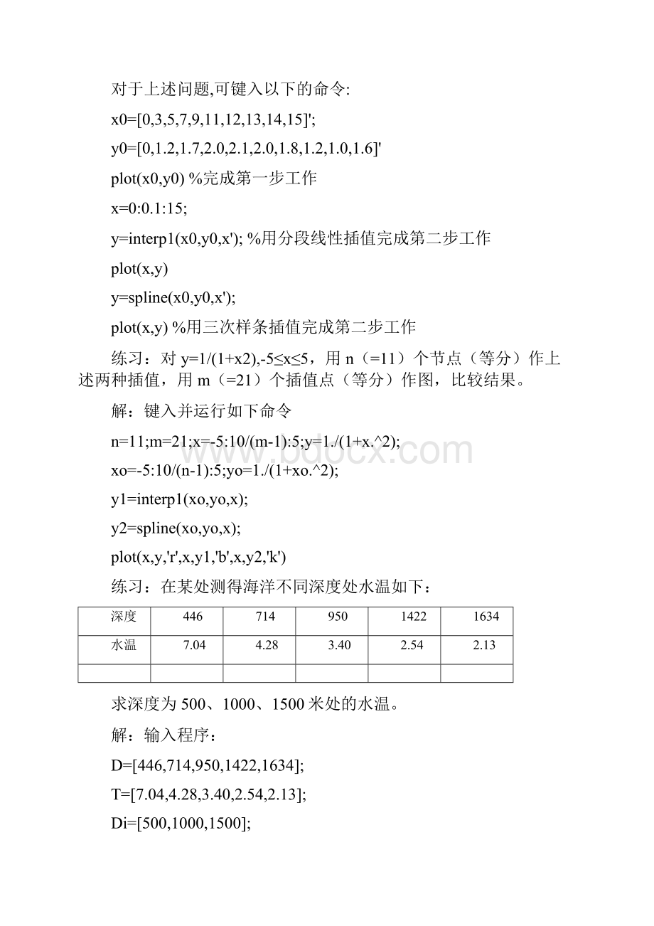 数模培训1MATLAB基础.docx_第2页