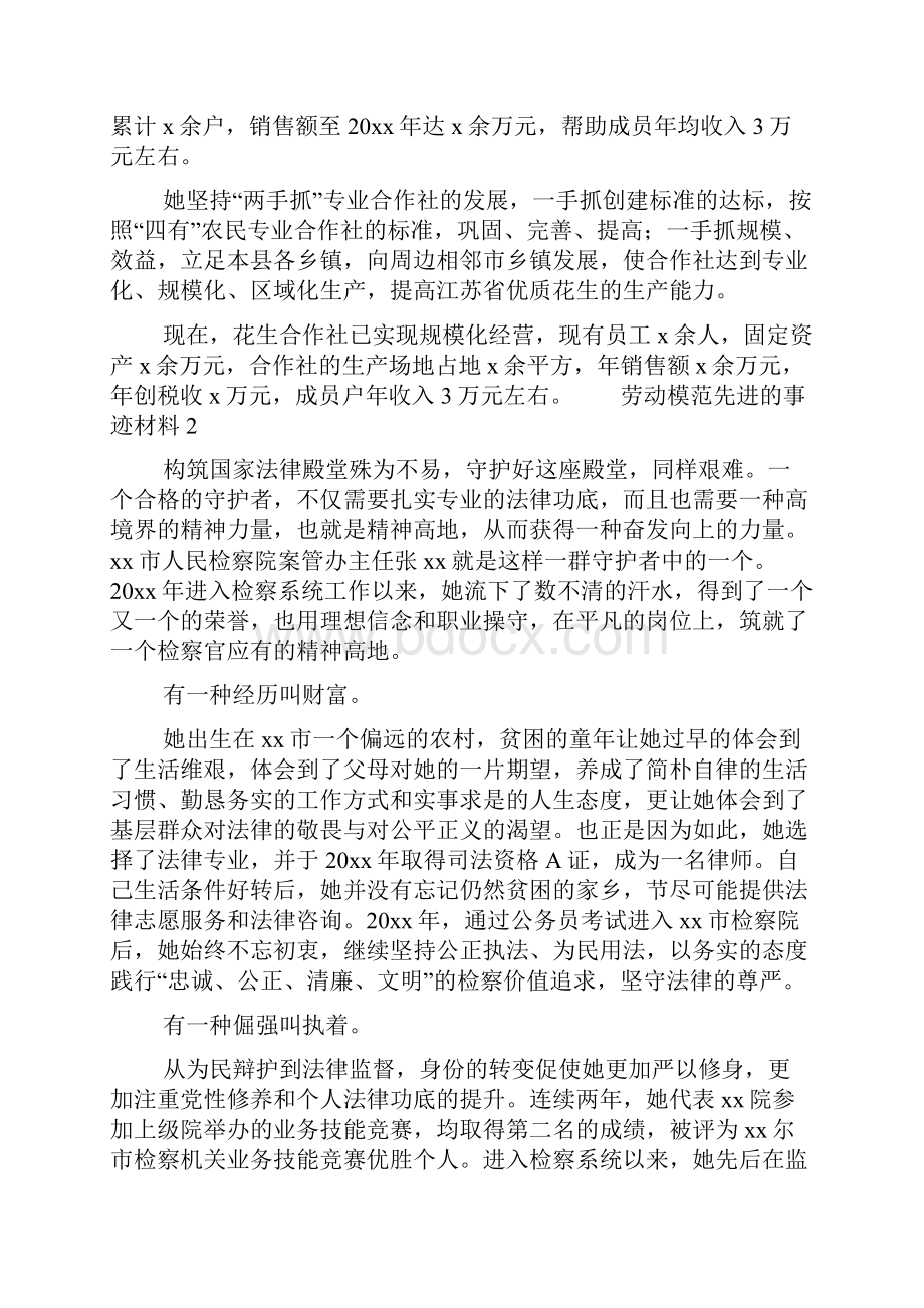 劳动模范个人先进事迹材料精选四篇.docx_第2页