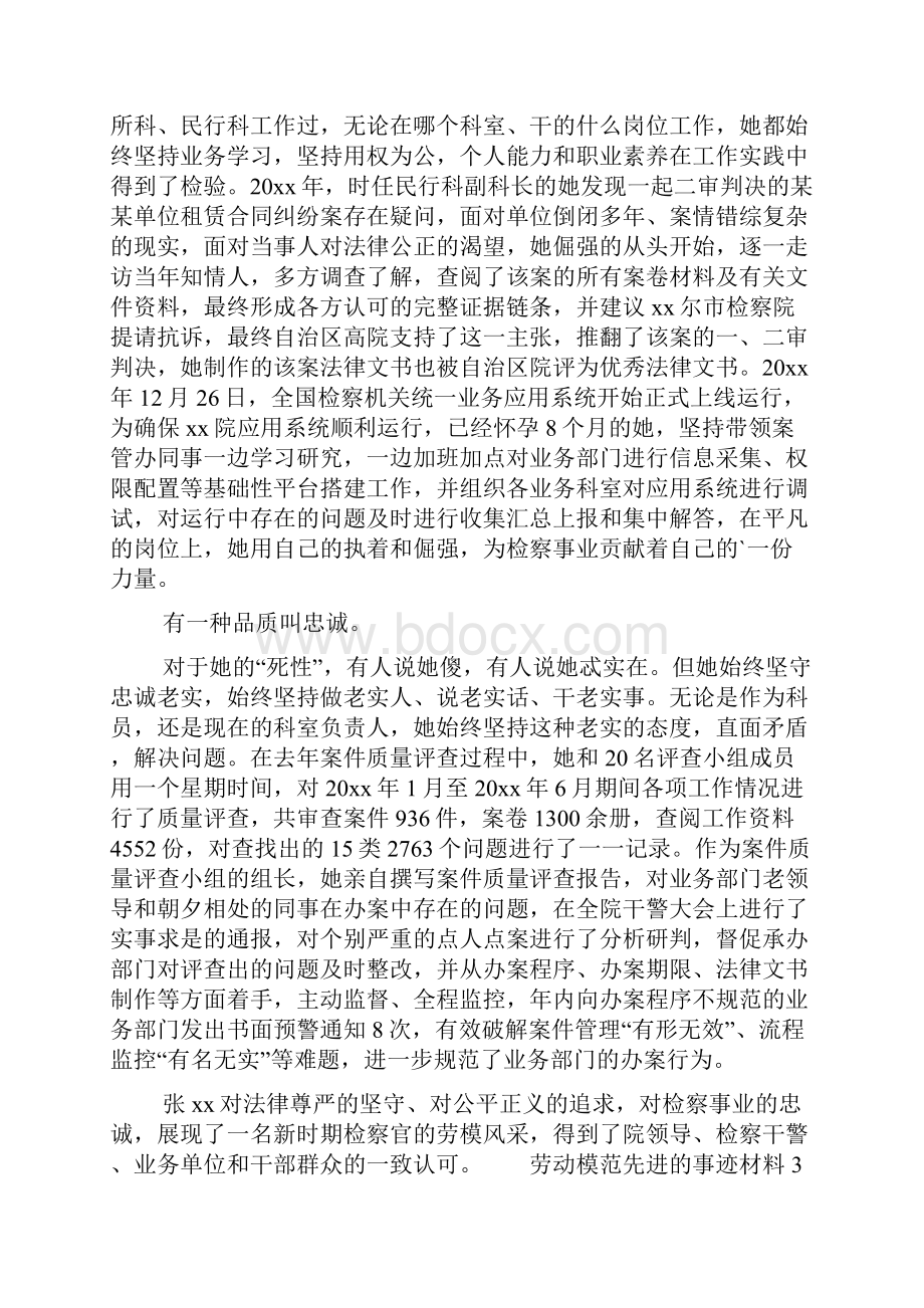 劳动模范个人先进事迹材料精选四篇.docx_第3页