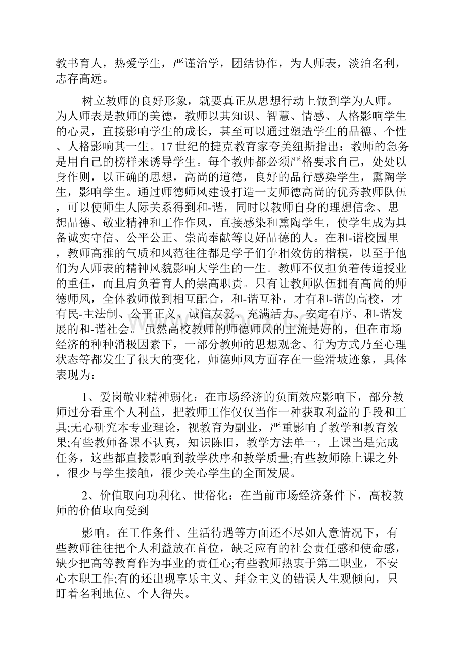 个人师德师风情况总结五篇.docx_第2页