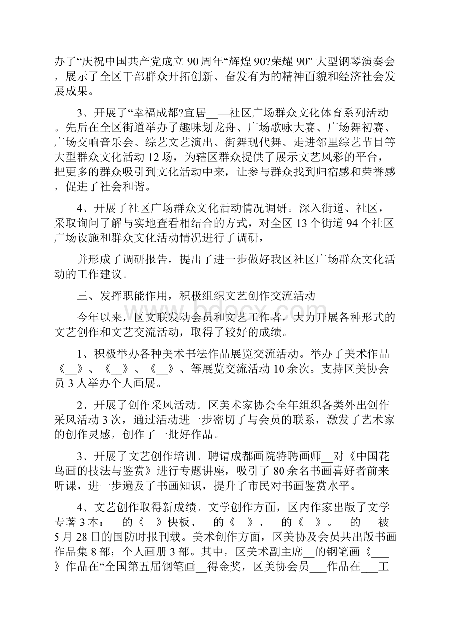 县文联工作总结多篇范文.docx_第2页