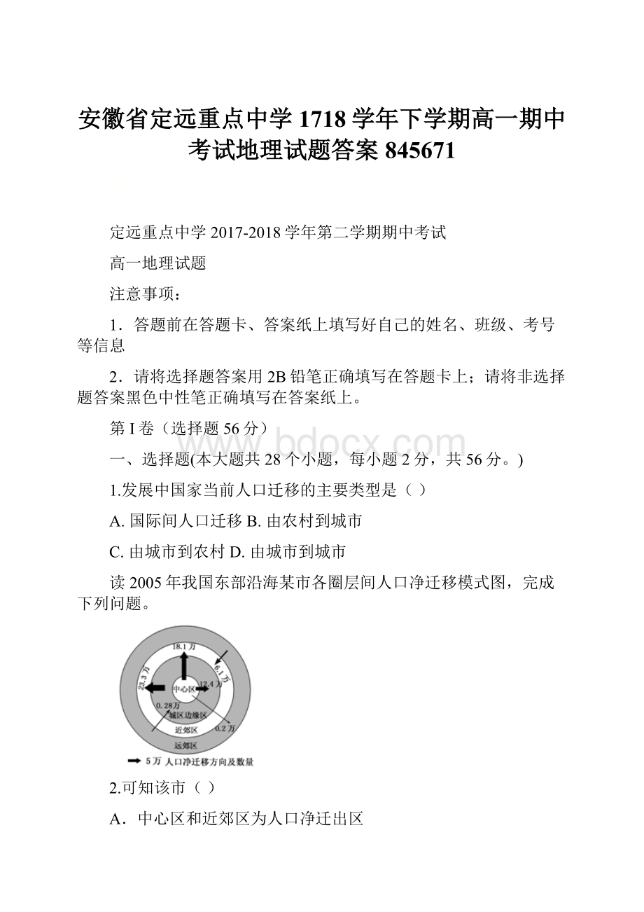 安徽省定远重点中学1718学年下学期高一期中考试地理试题答案845671.docx