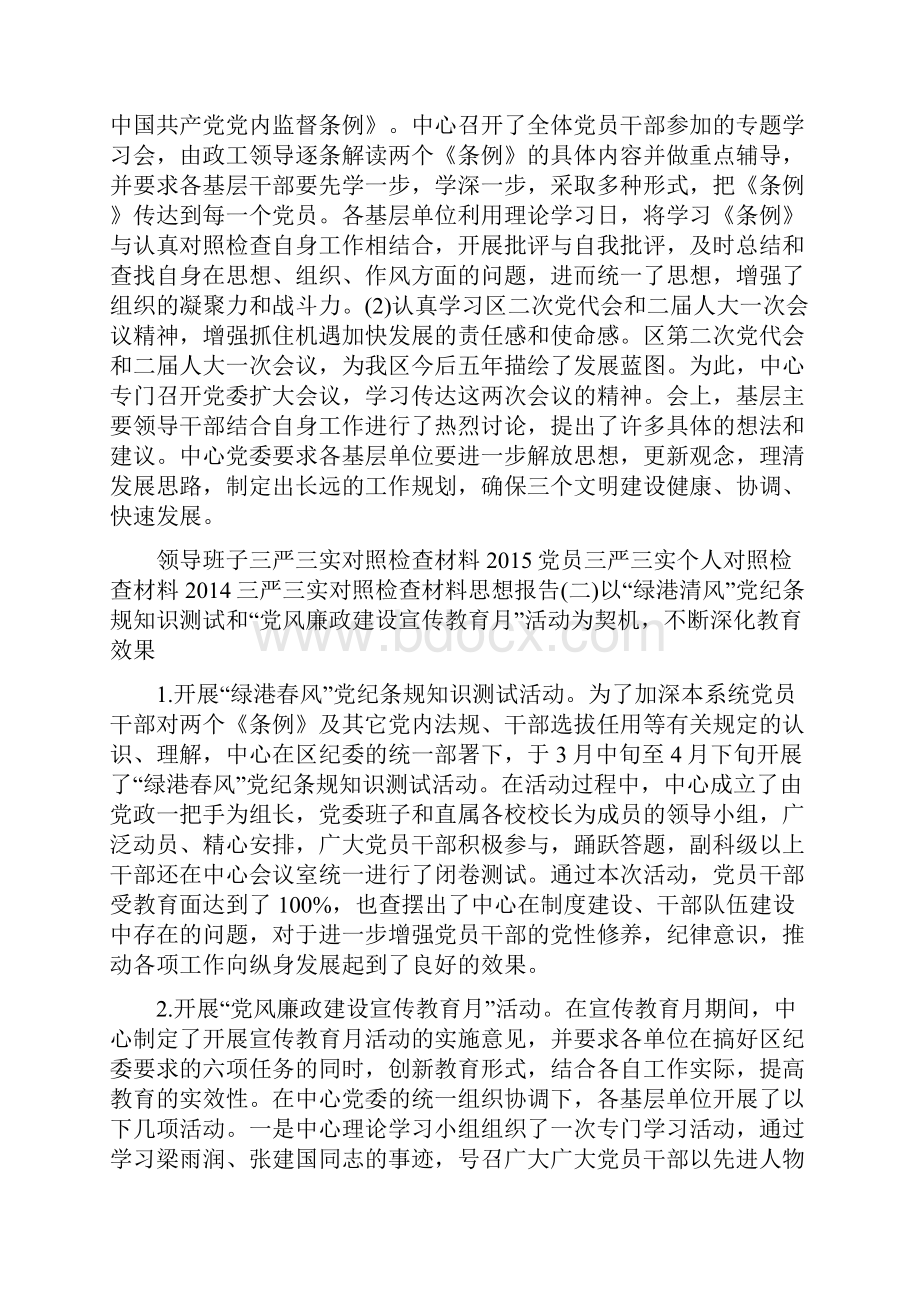 党风廉政建设半年自查报告新版.docx_第3页