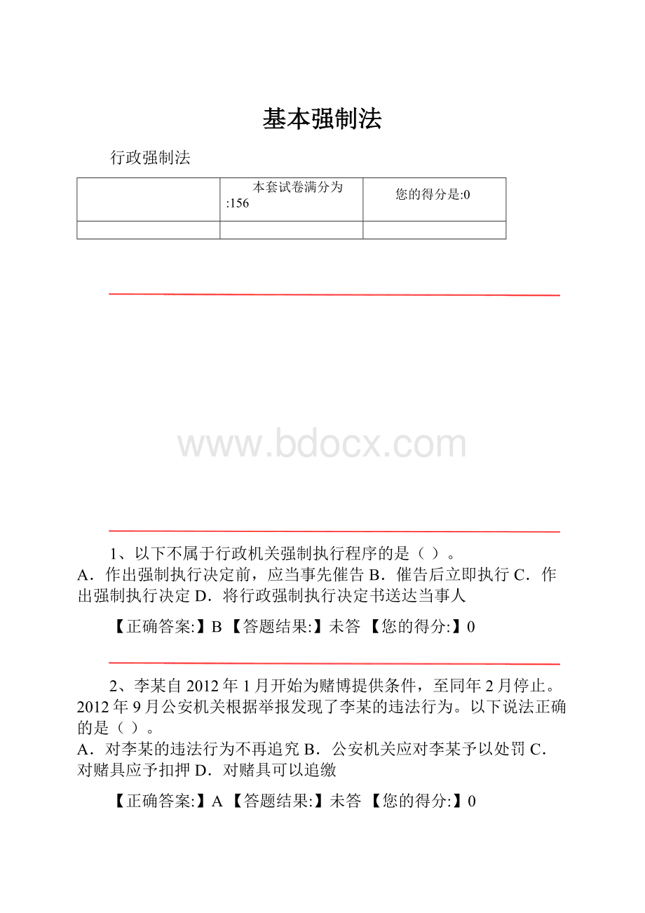 基本强制法.docx