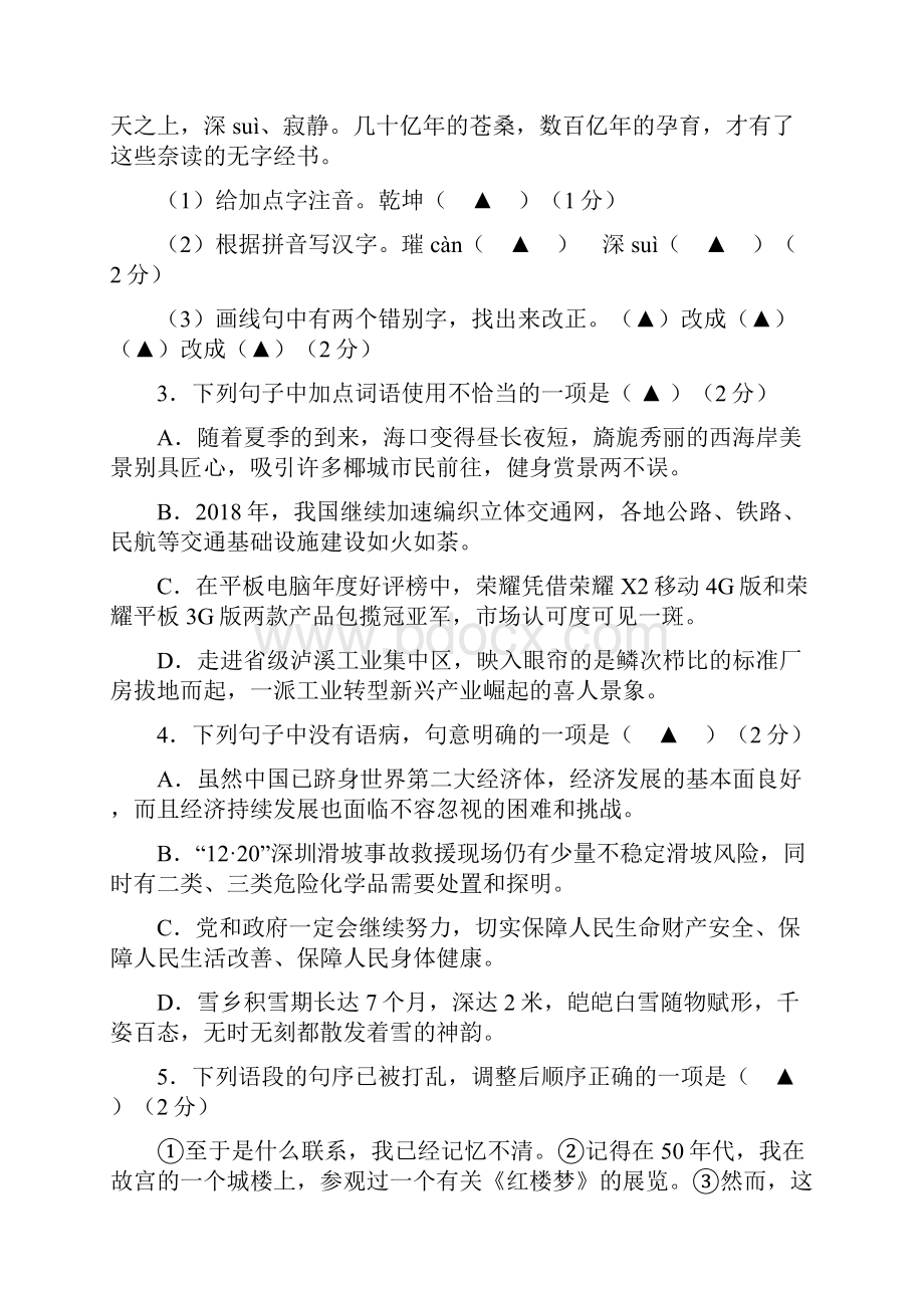 江苏省盐城市学年八年级语文下册期初考试题.docx_第2页