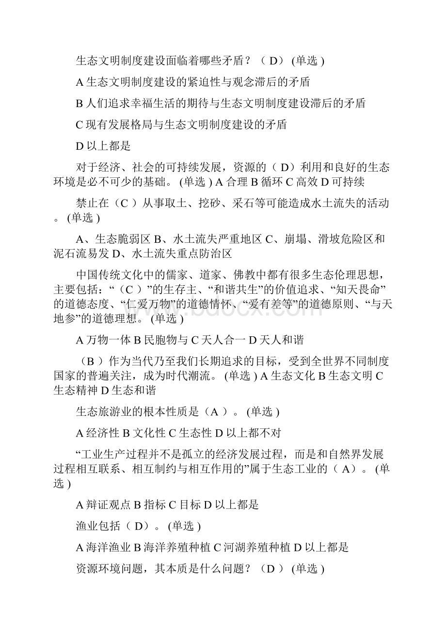 生态文明与建设10分题库答案整理2.docx_第3页