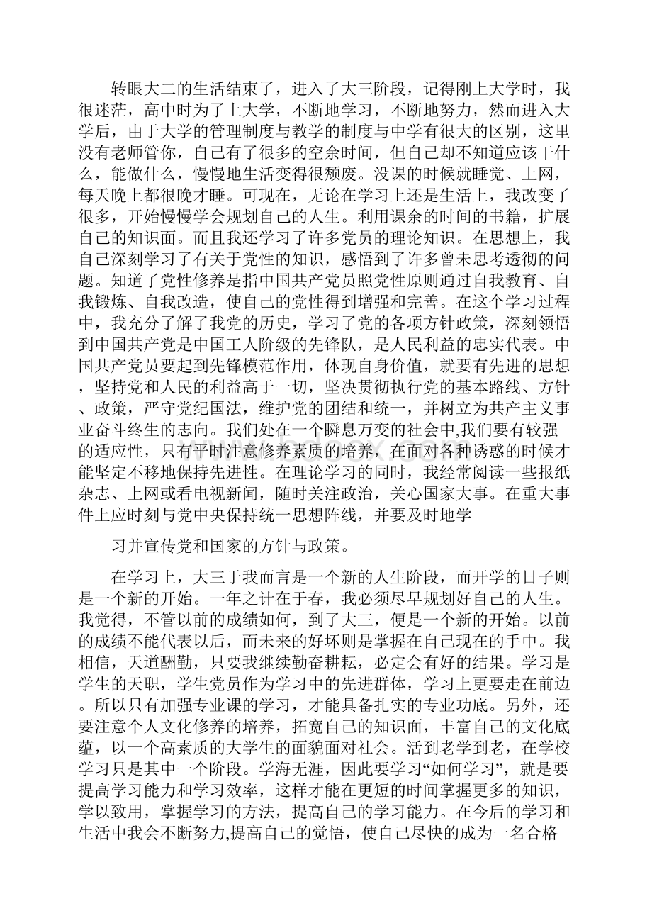 大学生预备党员思想汇报.docx_第3页